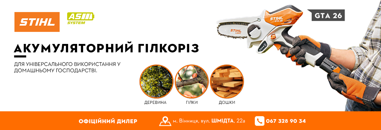Stihl